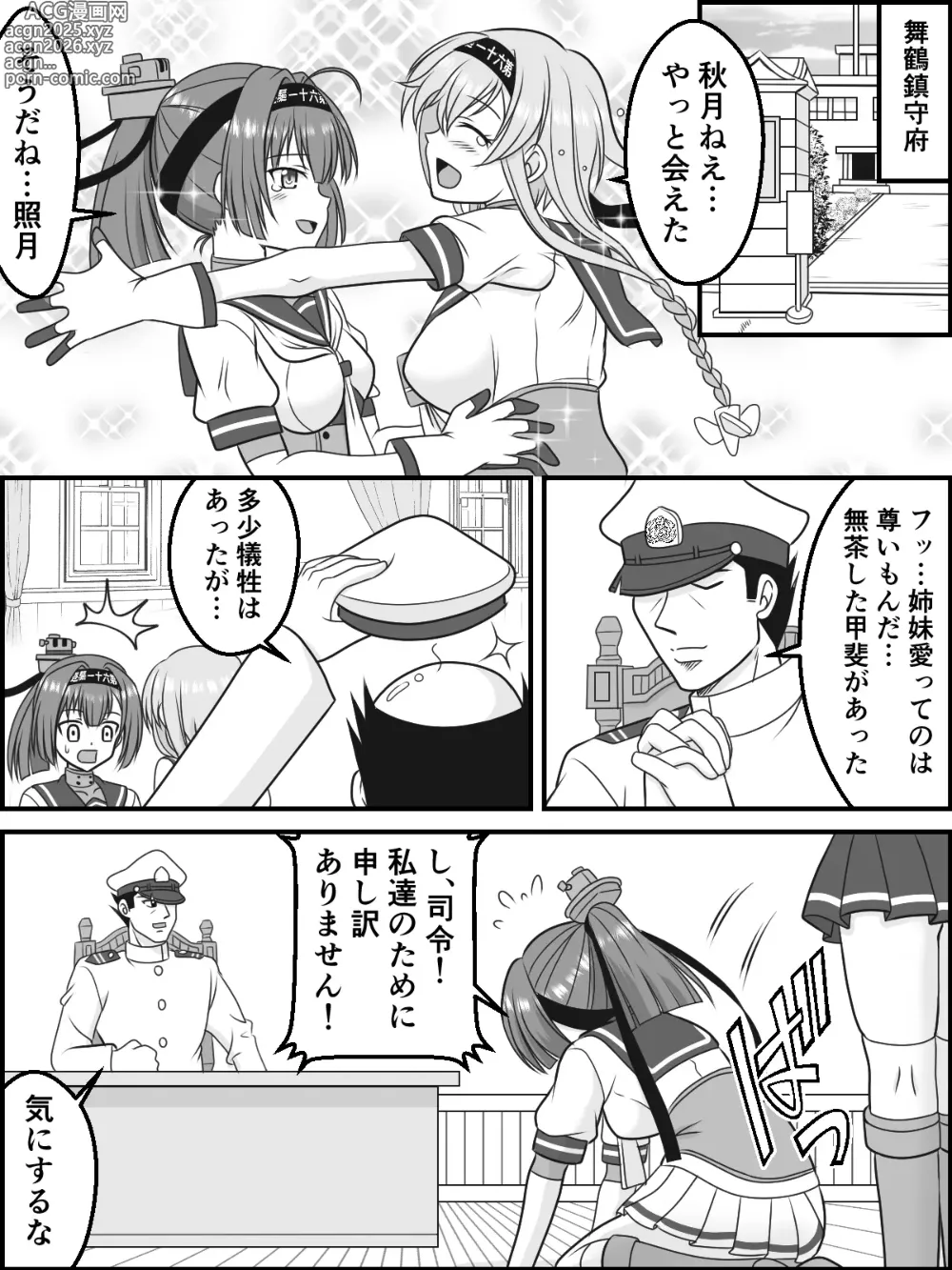 Page 3 of doujinshi Futatsu Zuki no Majiwari
