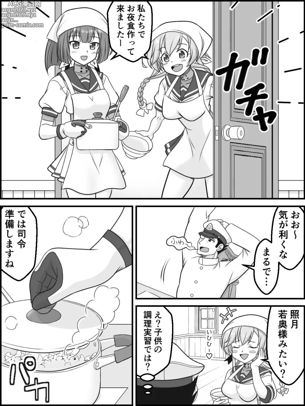 Page 5 of doujinshi Futatsu Zuki no Majiwari