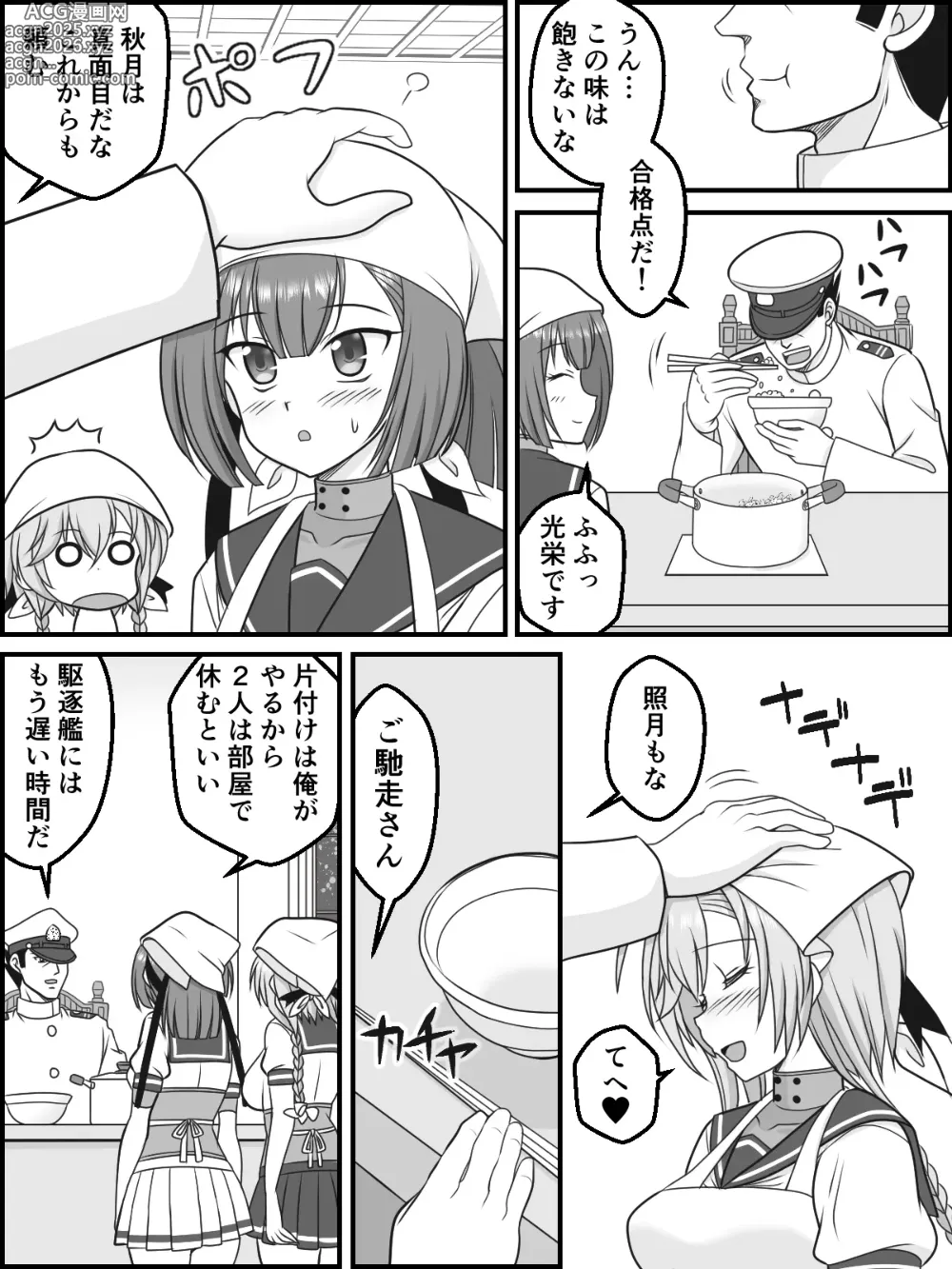 Page 7 of doujinshi Futatsu Zuki no Majiwari