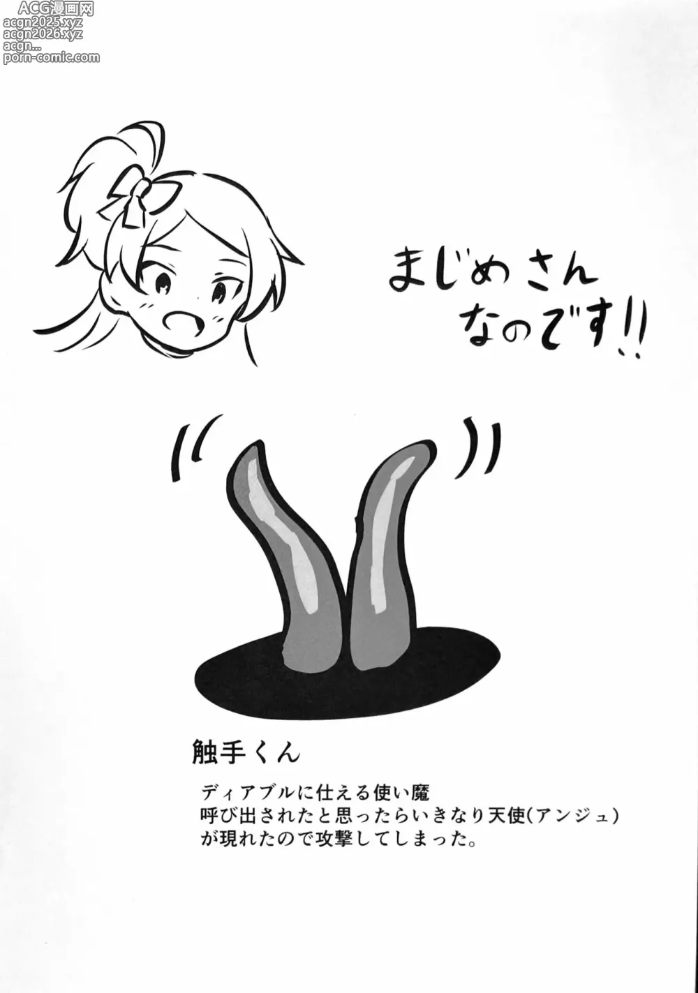 Page 19 of doujinshi Orusuban