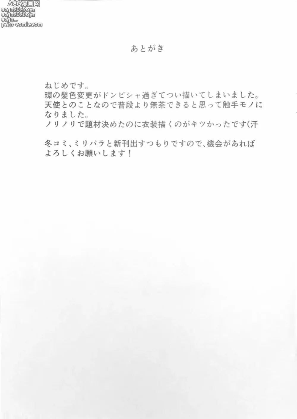 Page 20 of doujinshi Orusuban