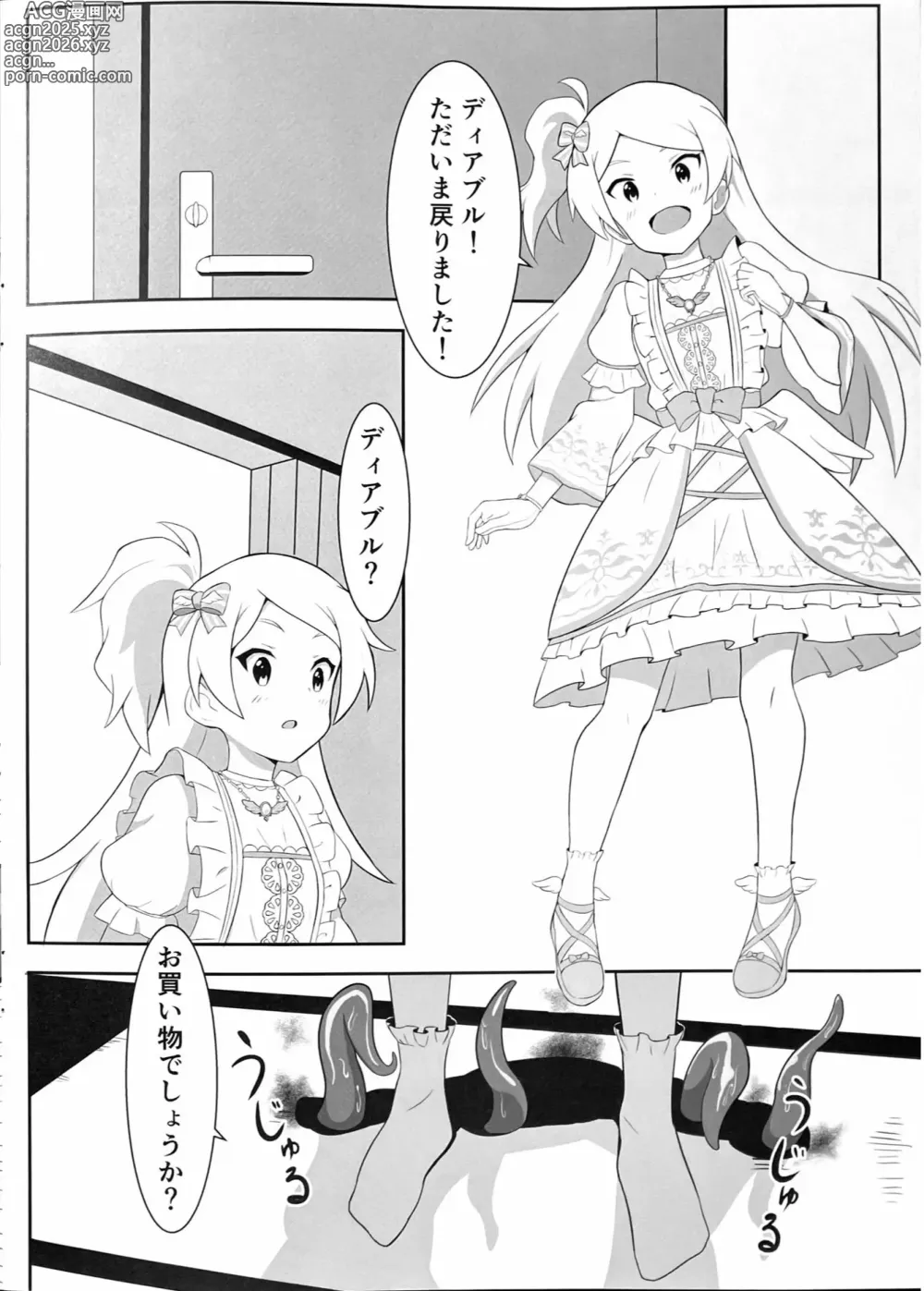 Page 7 of doujinshi Orusuban