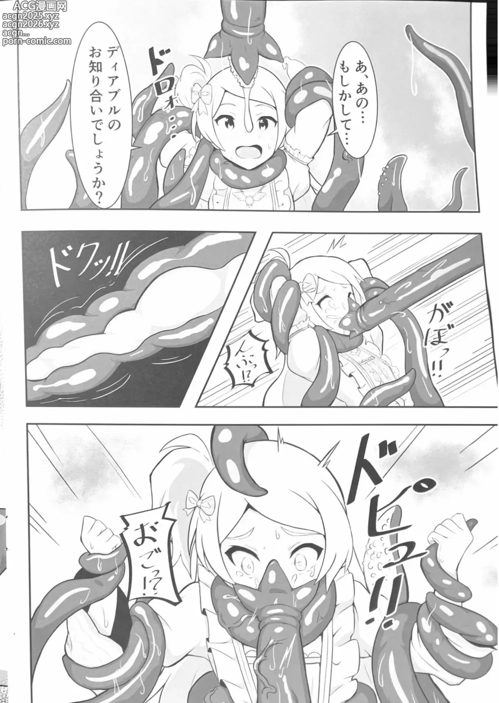 Page 9 of doujinshi Orusuban