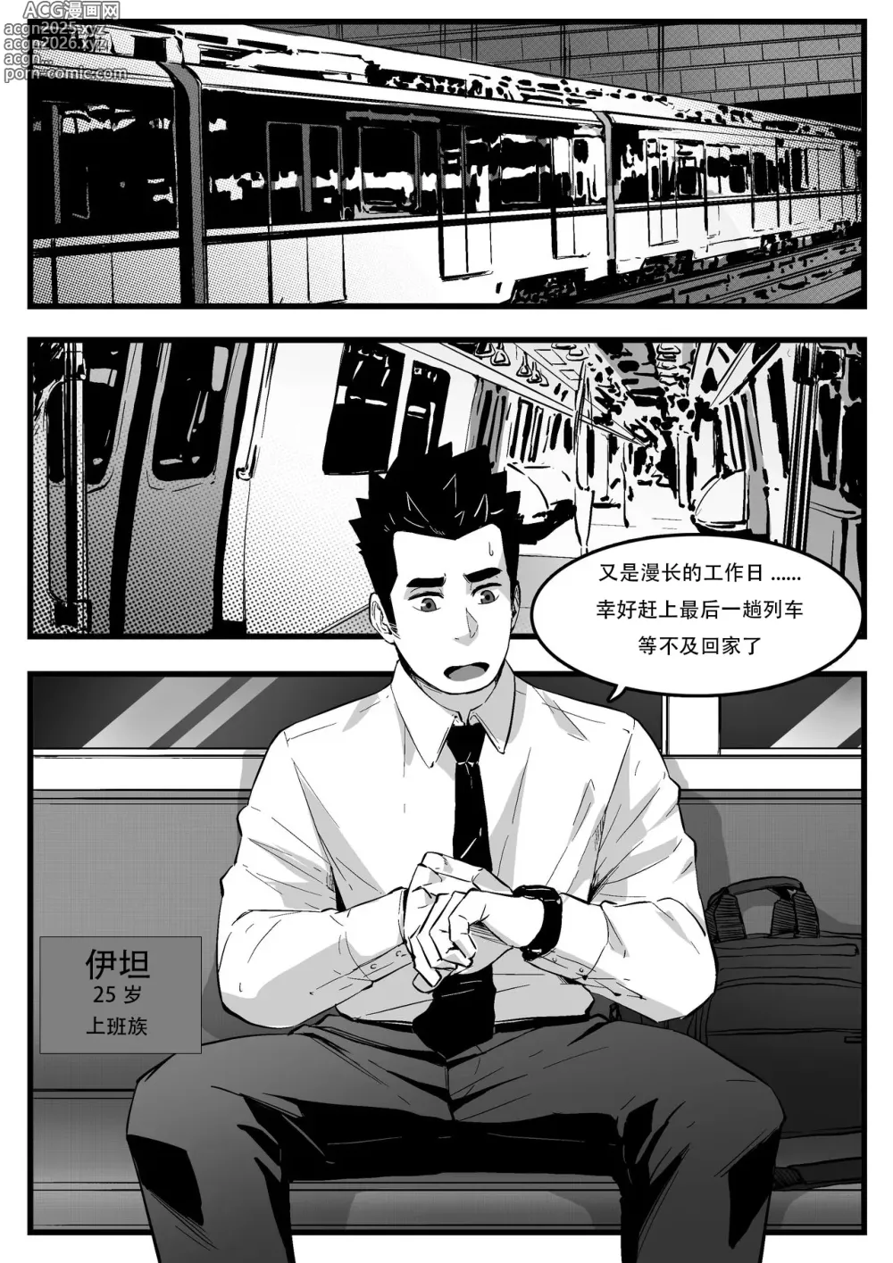 Page 1 of doujinshi 地铁