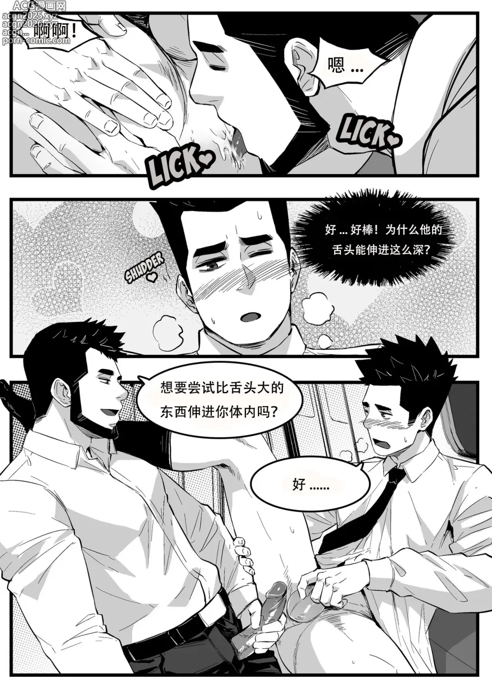 Page 11 of doujinshi 地铁