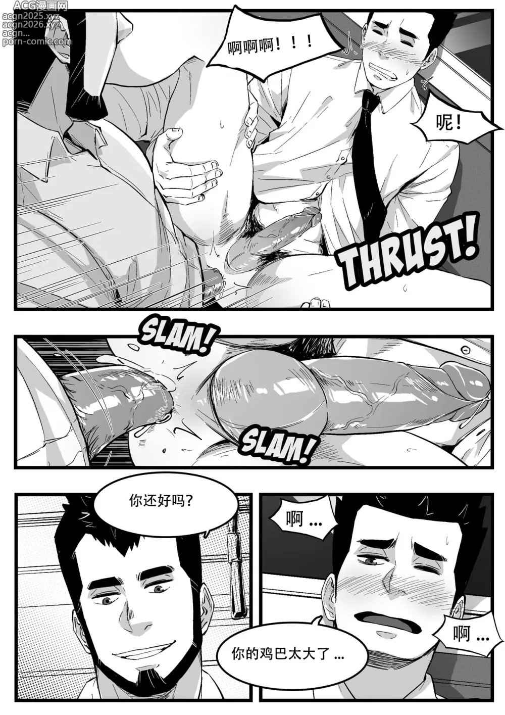 Page 13 of doujinshi 地铁