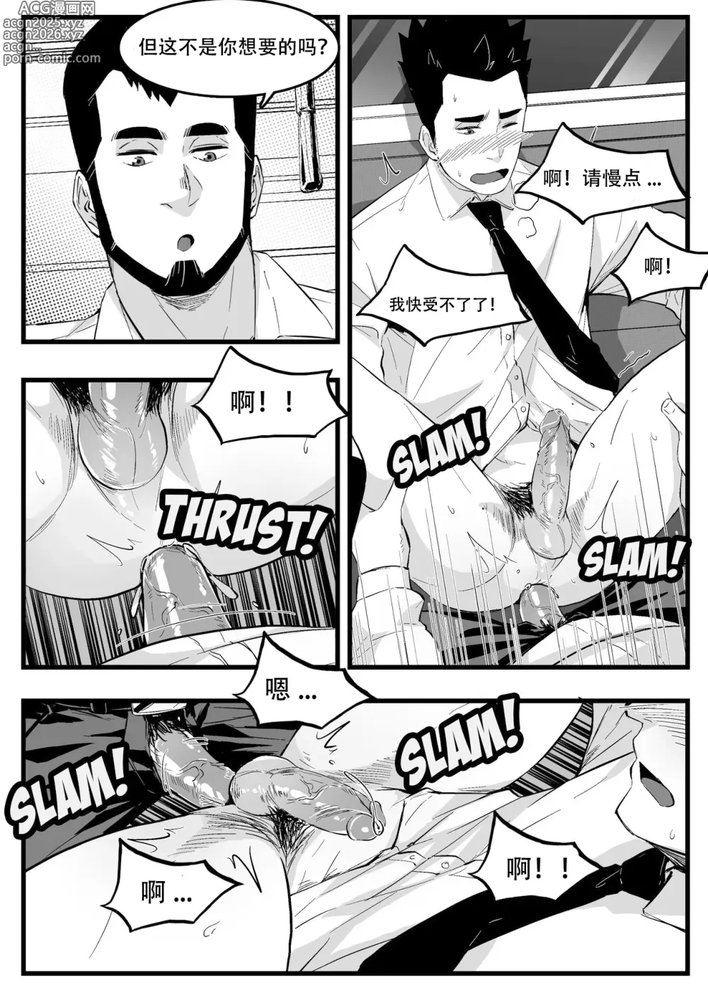 Page 14 of doujinshi 地铁