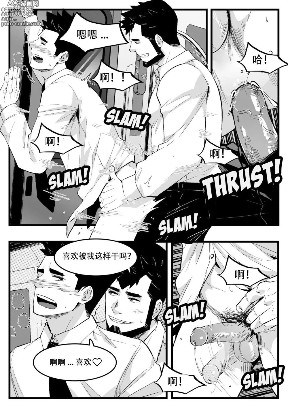 Page 17 of doujinshi 地铁