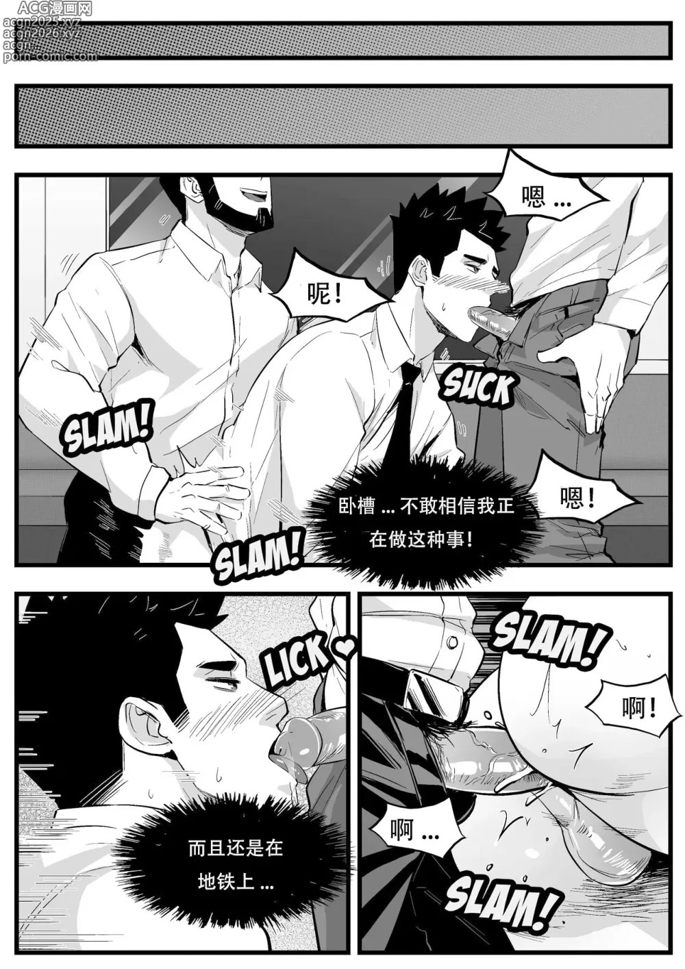Page 19 of doujinshi 地铁