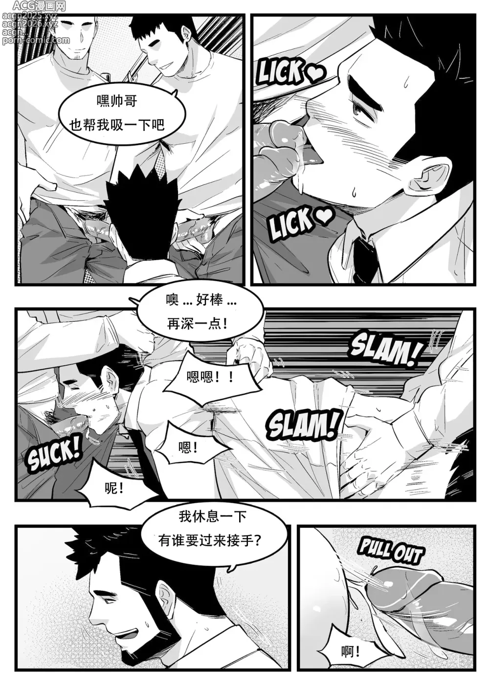 Page 20 of doujinshi 地铁