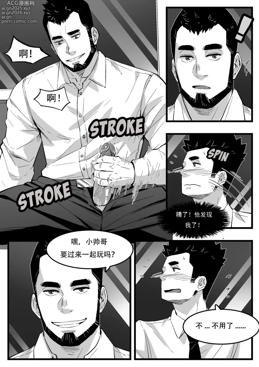 Page 3 of doujinshi 地铁
