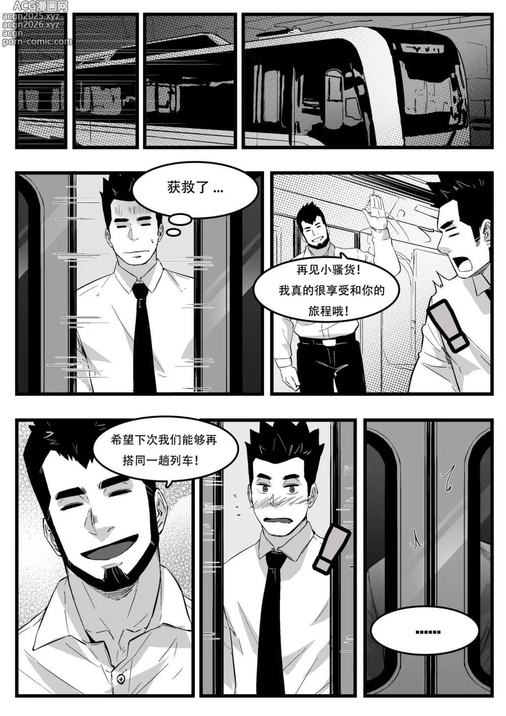 Page 26 of doujinshi 地铁