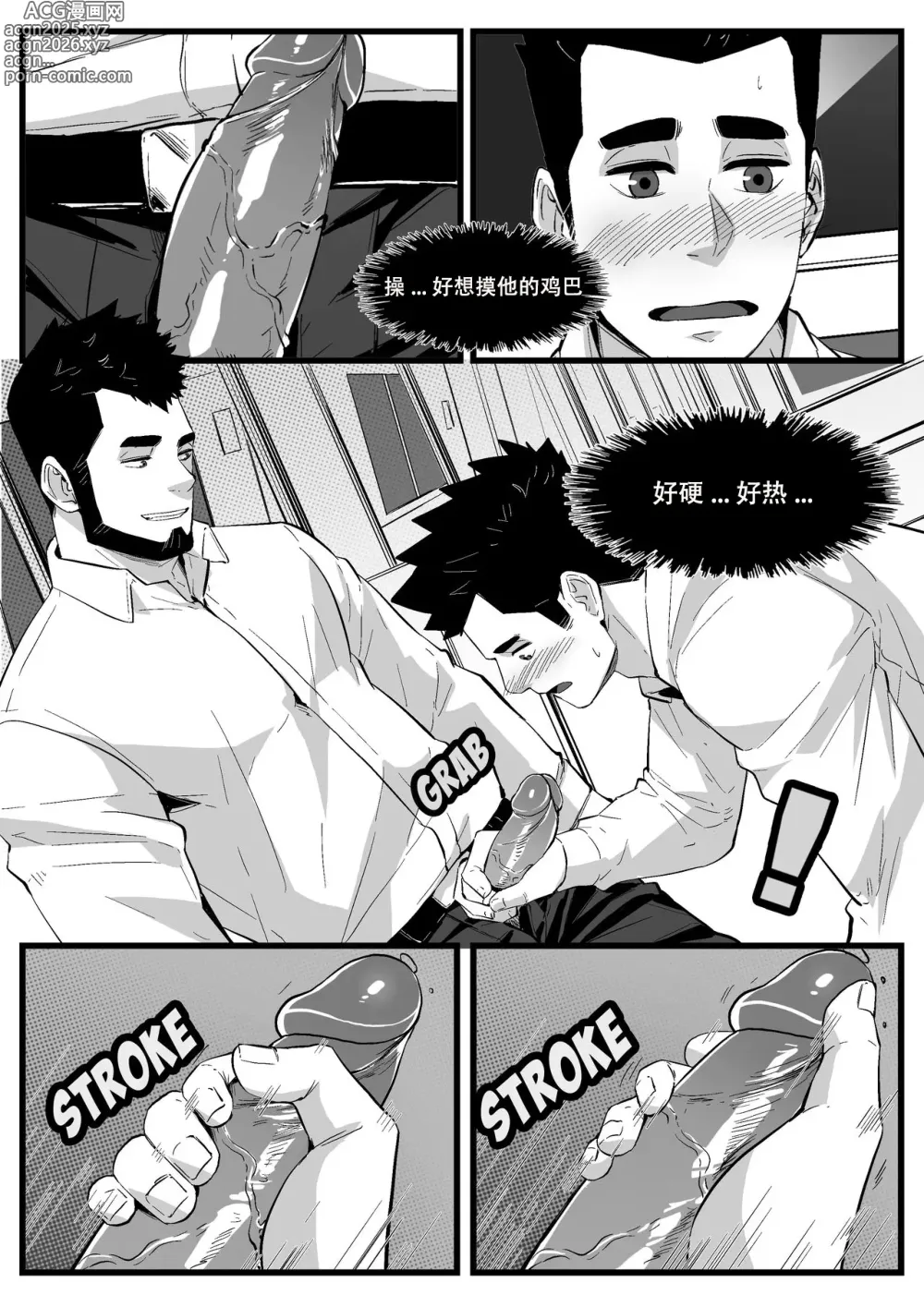 Page 5 of doujinshi 地铁