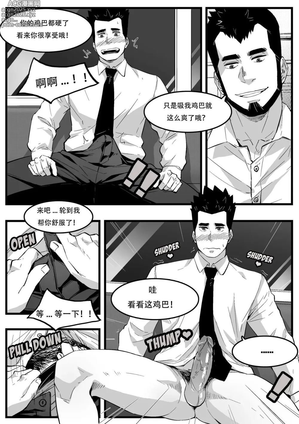 Page 8 of doujinshi 地铁