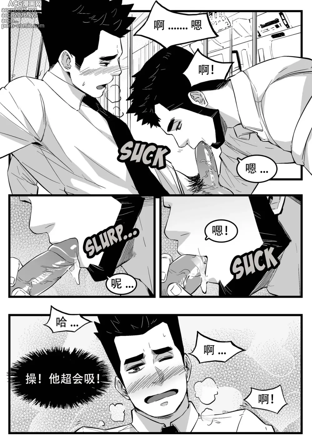Page 9 of doujinshi 地铁