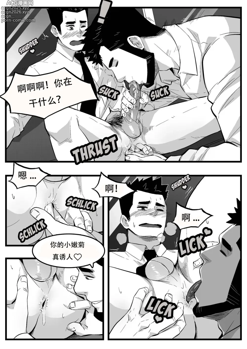 Page 10 of doujinshi 地铁