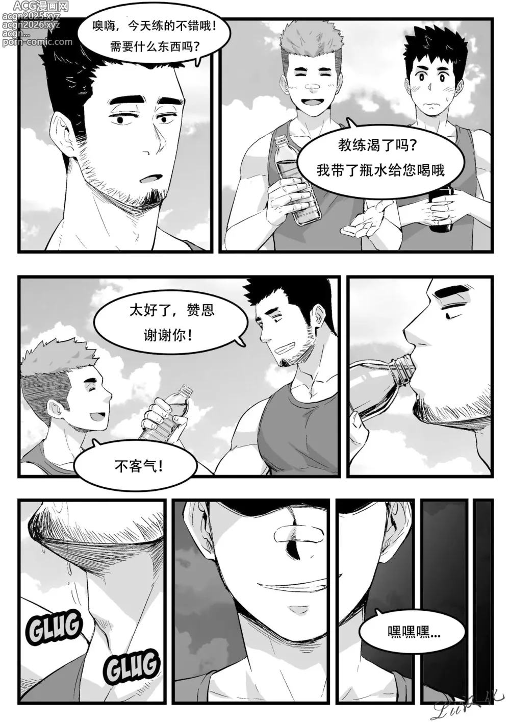 Page 4 of manga 教练