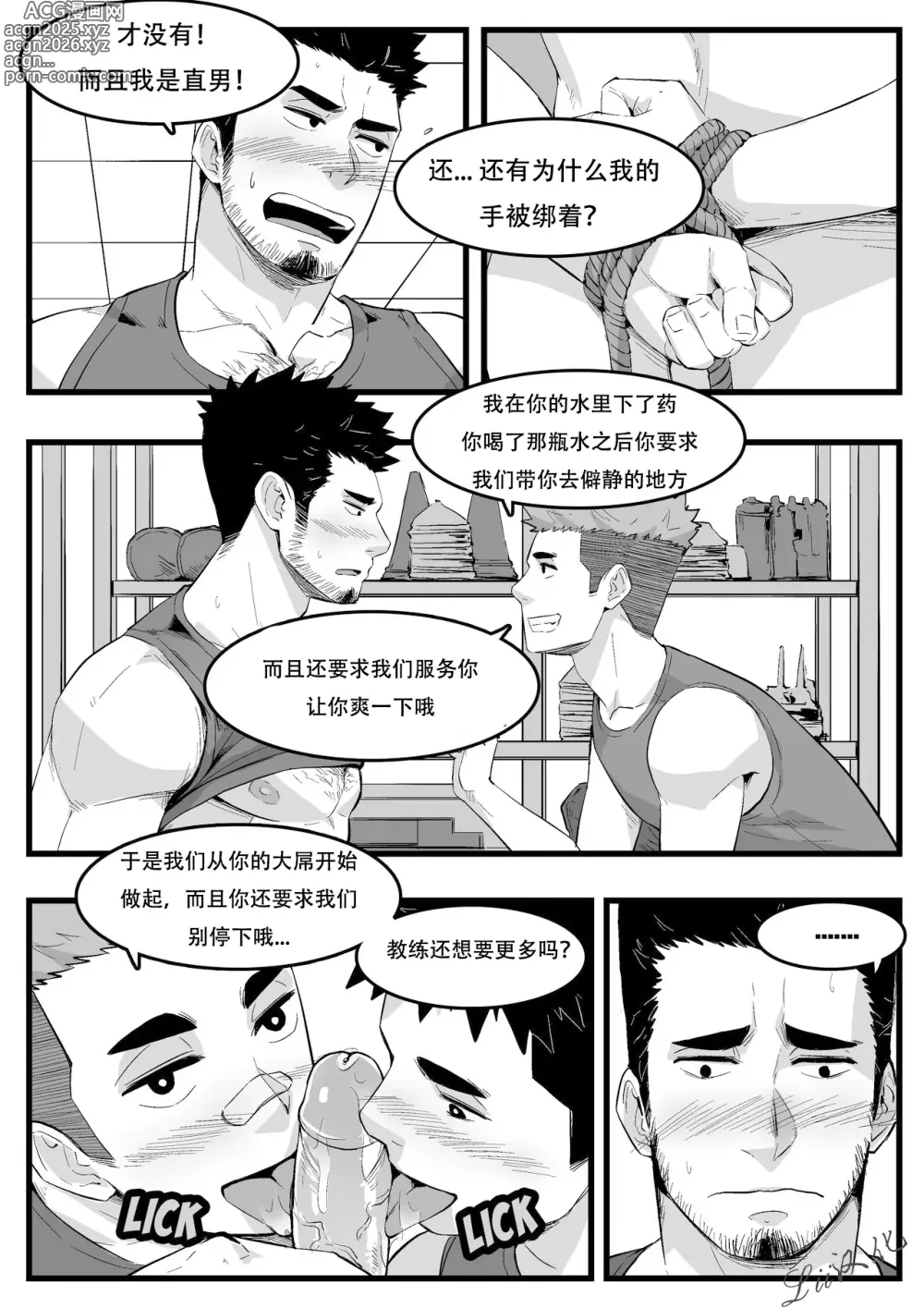 Page 6 of manga 教练