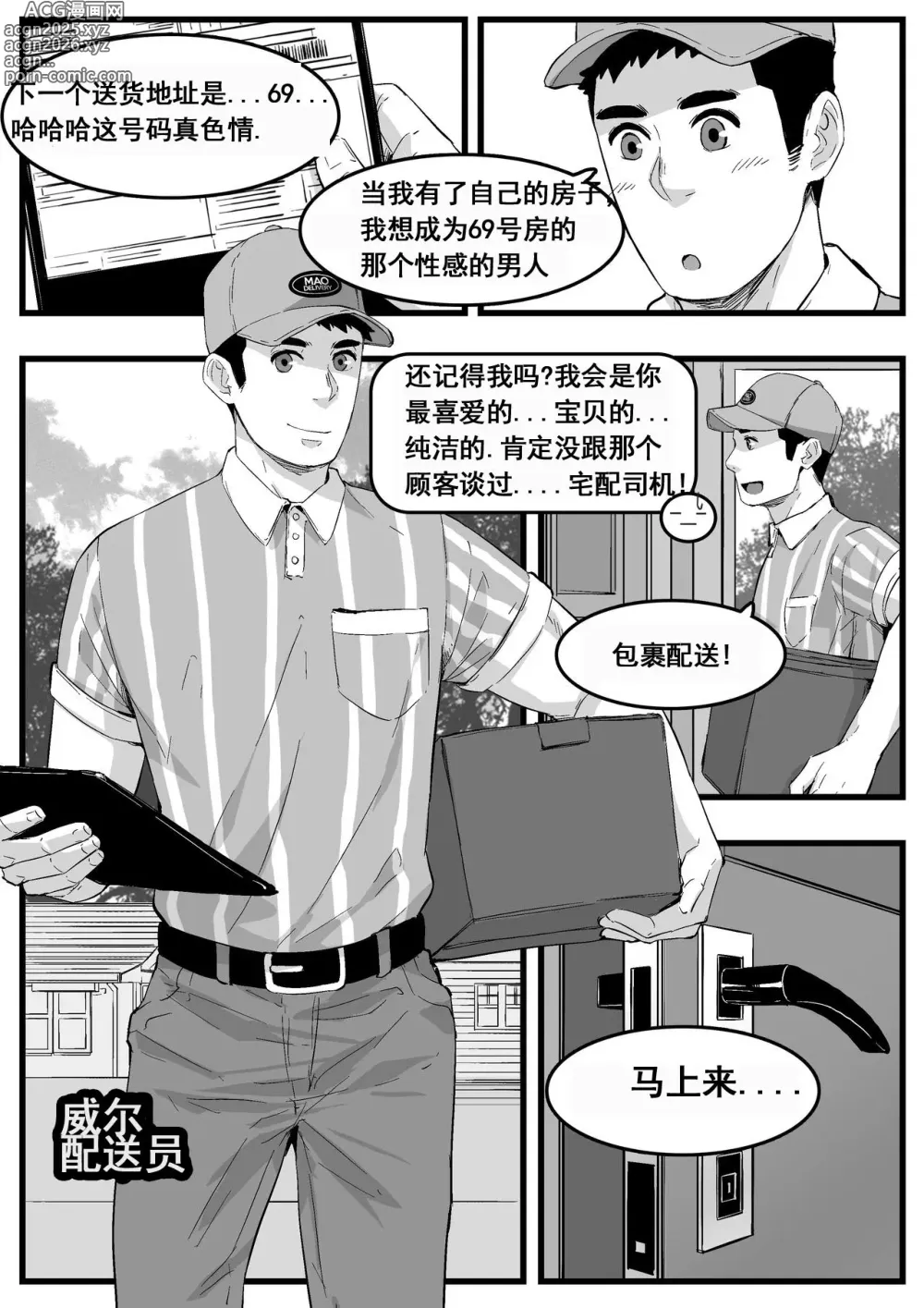 Page 1 of manga 快递员