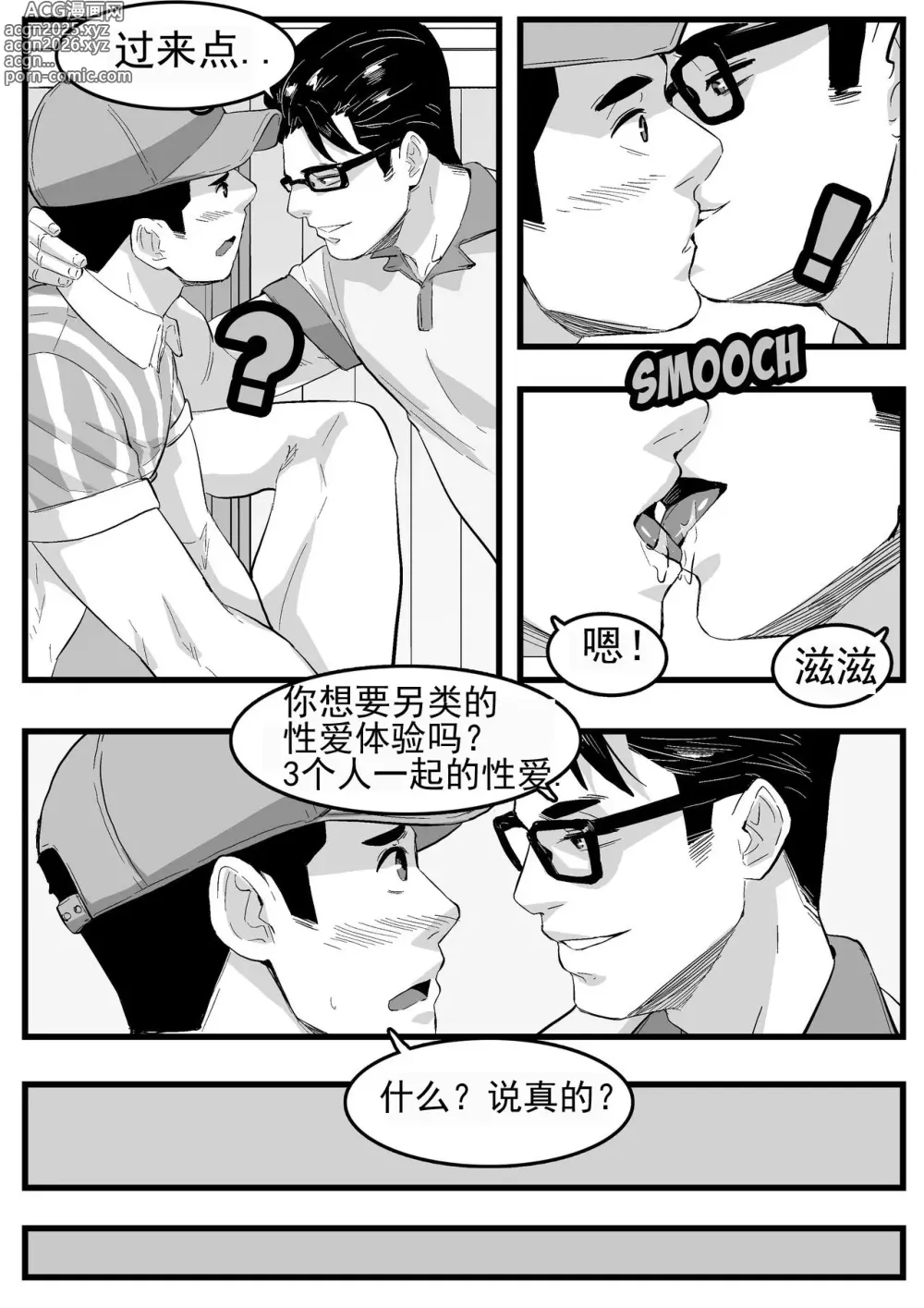 Page 13 of manga 快递员