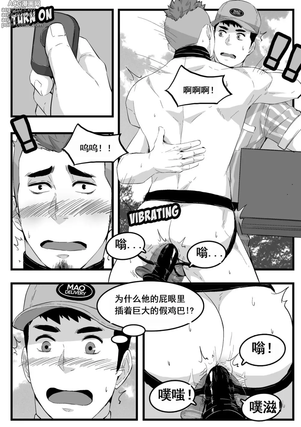 Page 3 of manga 快递员