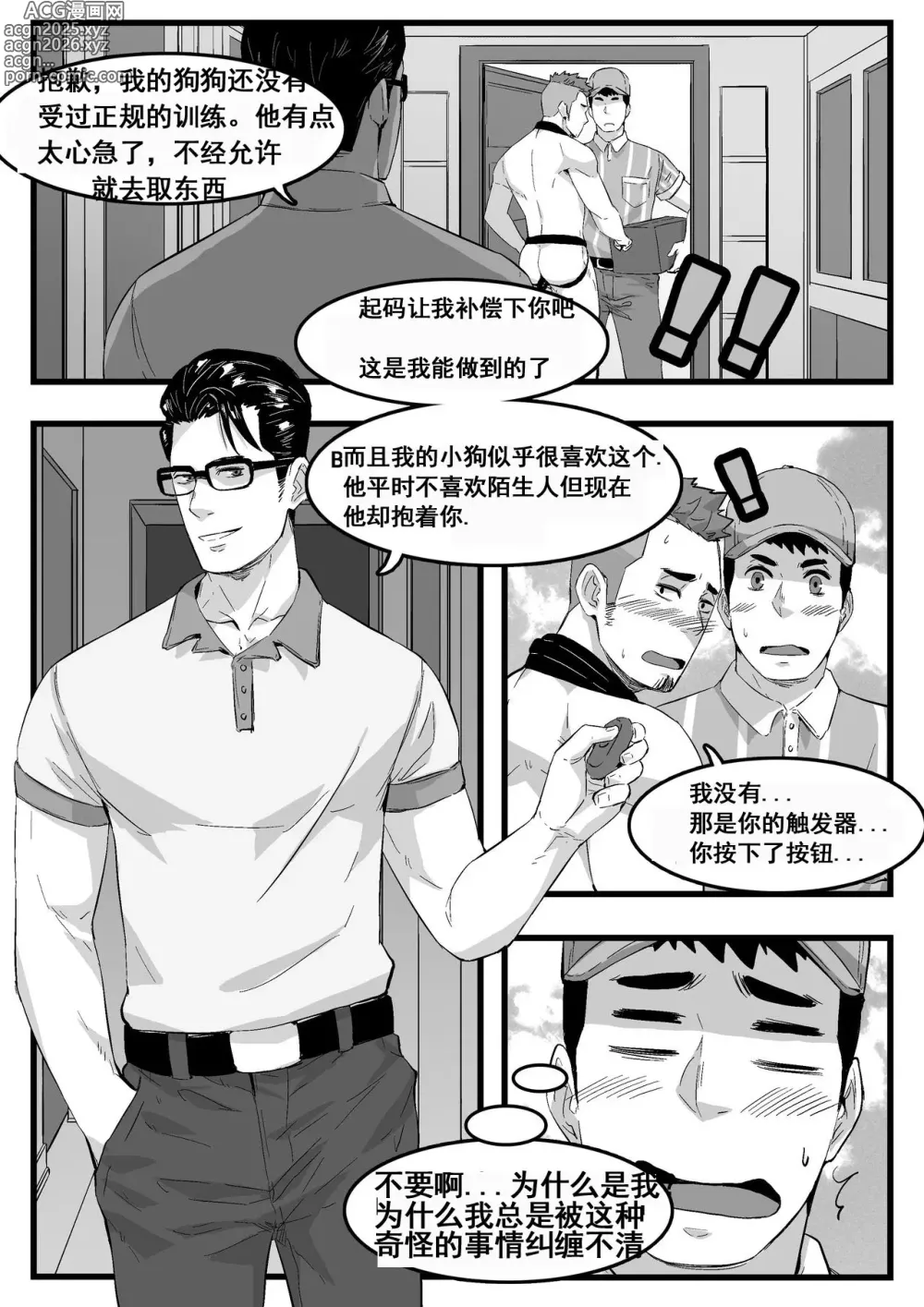 Page 4 of manga 快递员