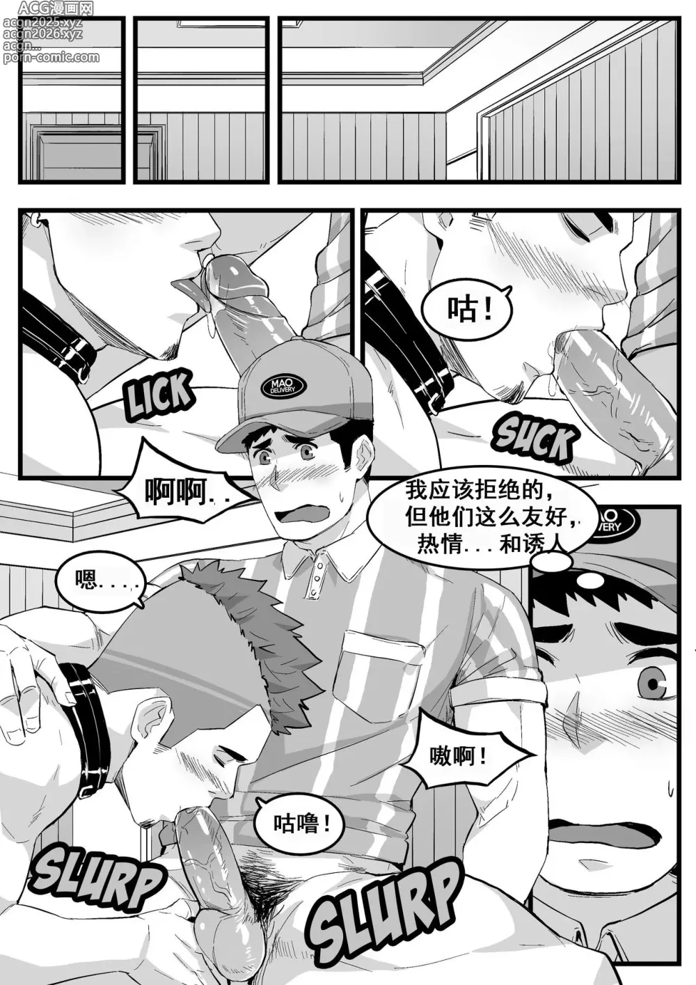 Page 5 of manga 快递员