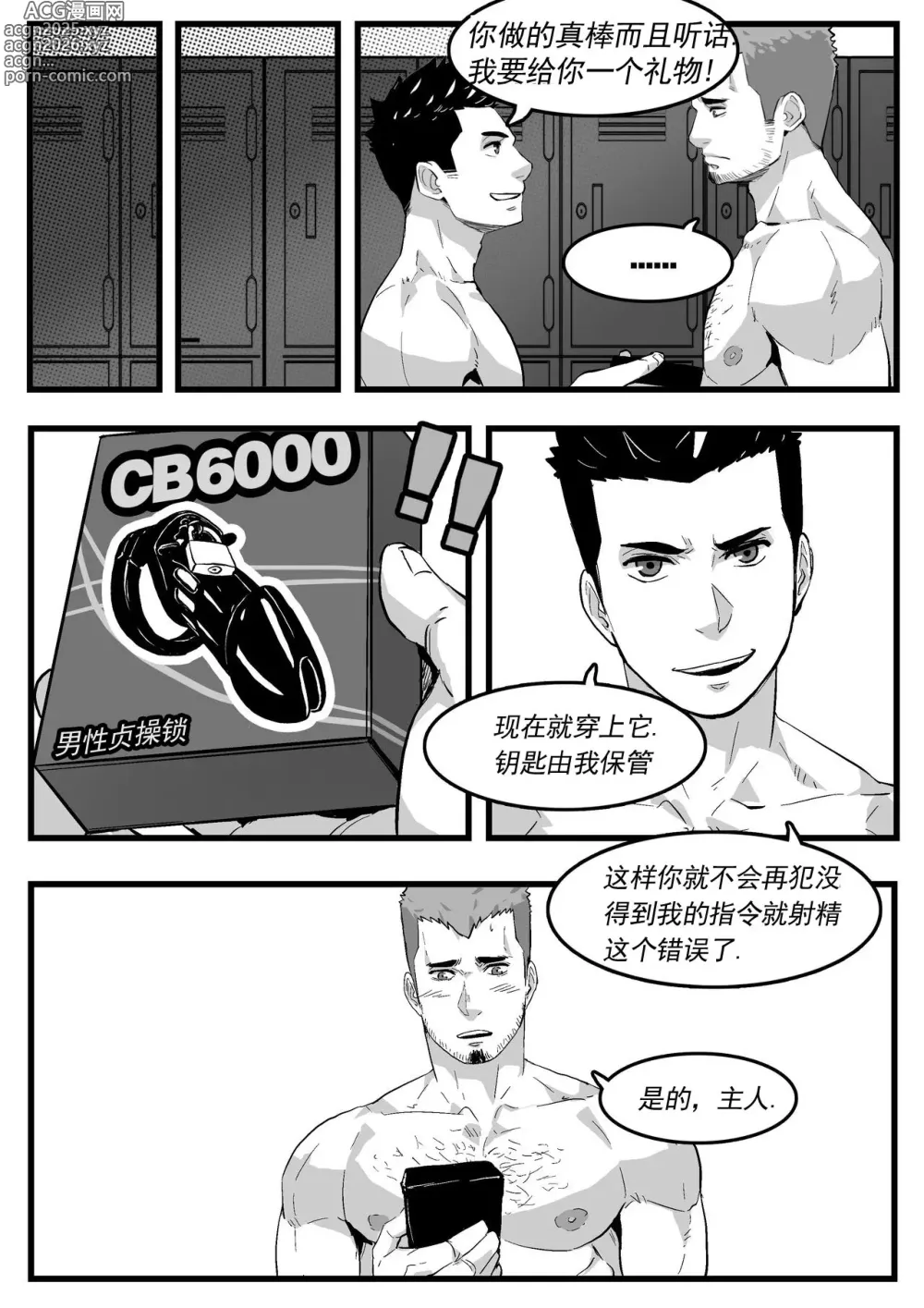Page 17 of manga 游泳教练