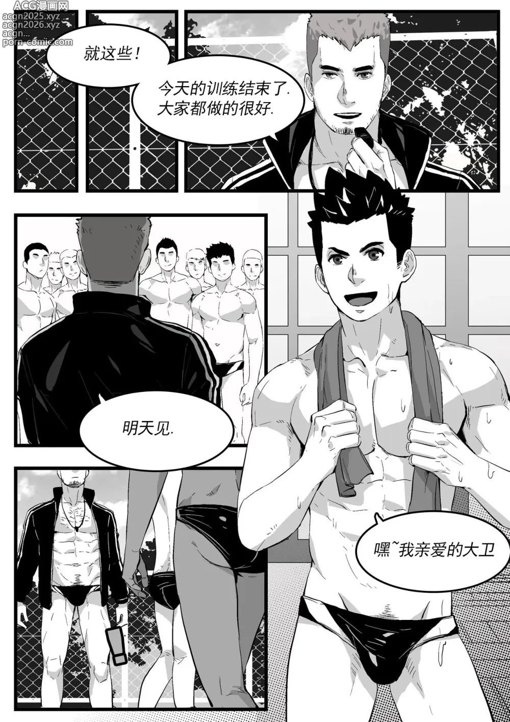 Page 3 of manga 游泳教练