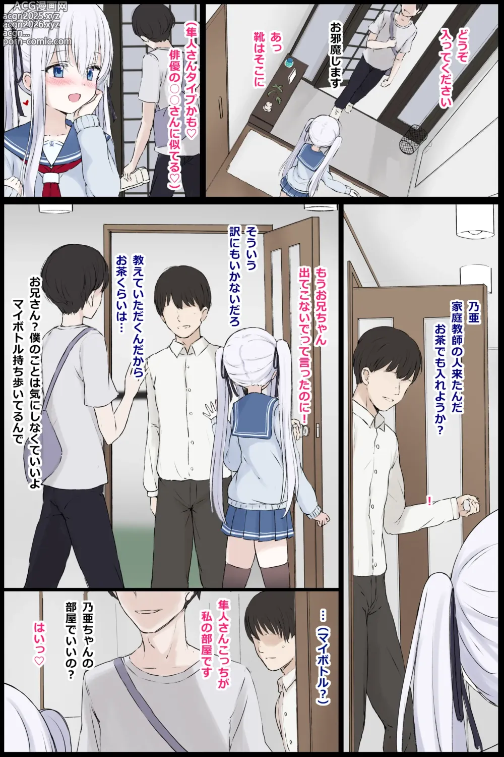 Page 2 of doujinshi skeb Request Yoso no Ko