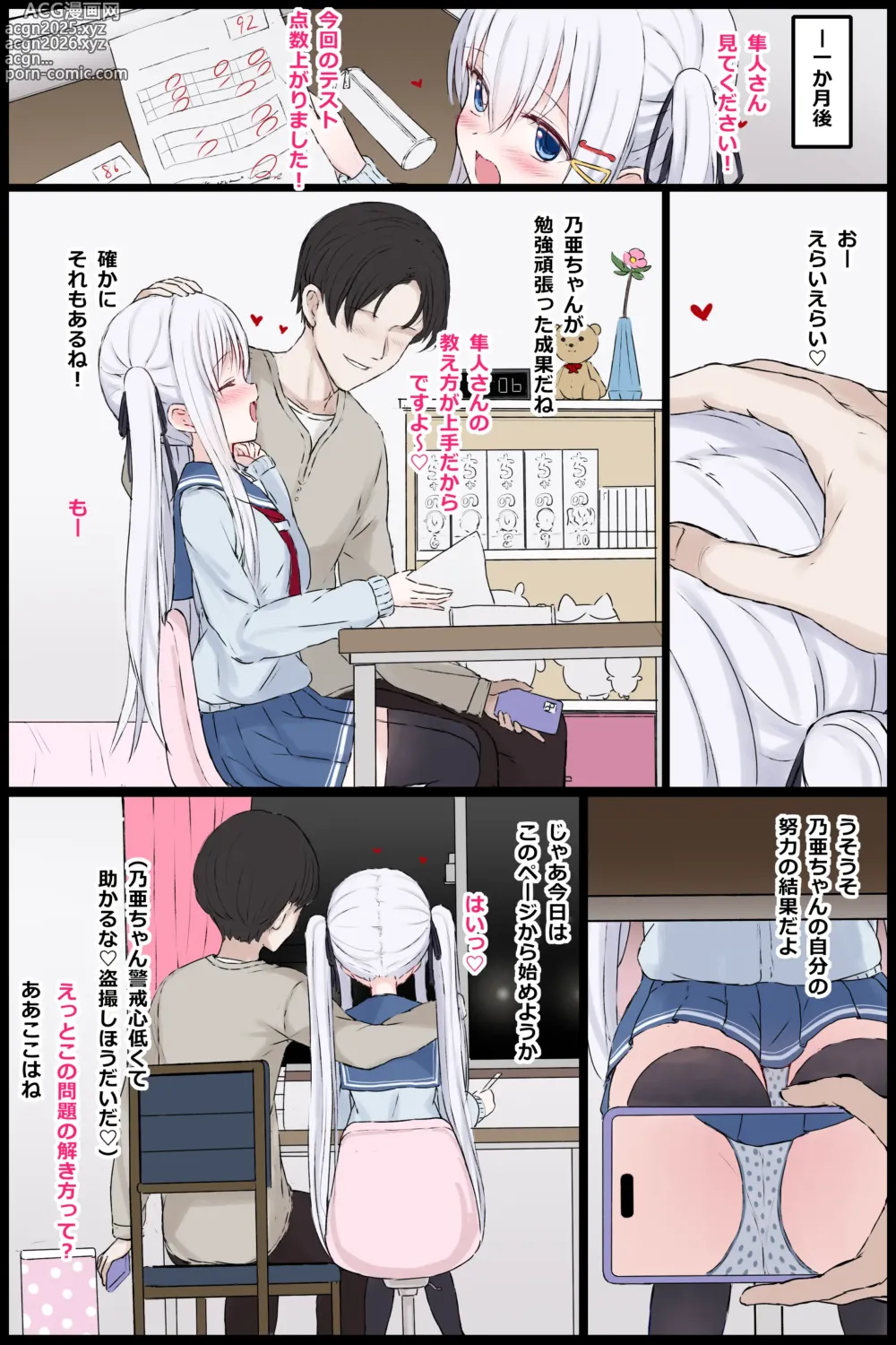 Page 3 of doujinshi skeb Request Yoso no Ko