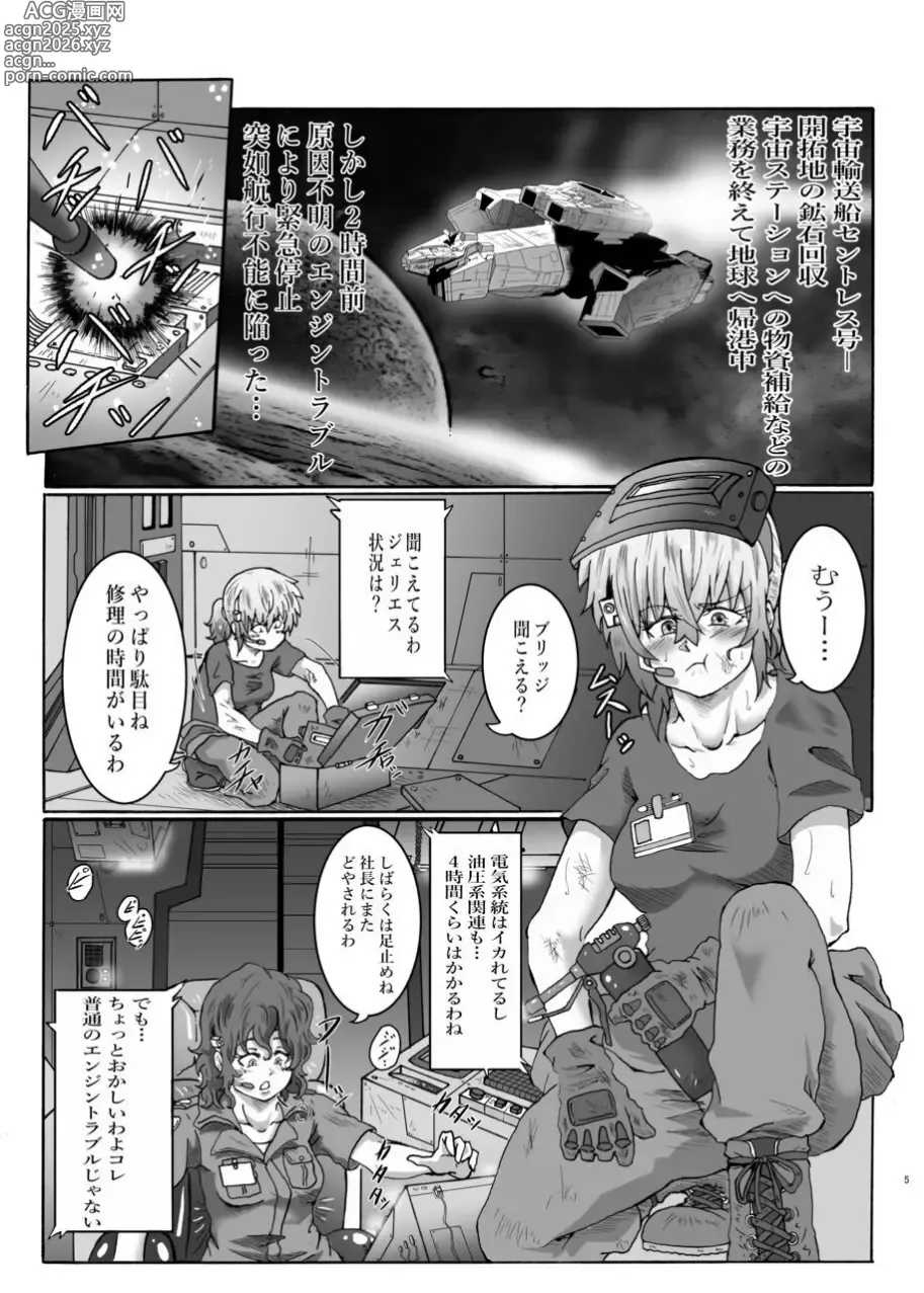 Page 3 of doujinshi Shinsyoku ALIEN