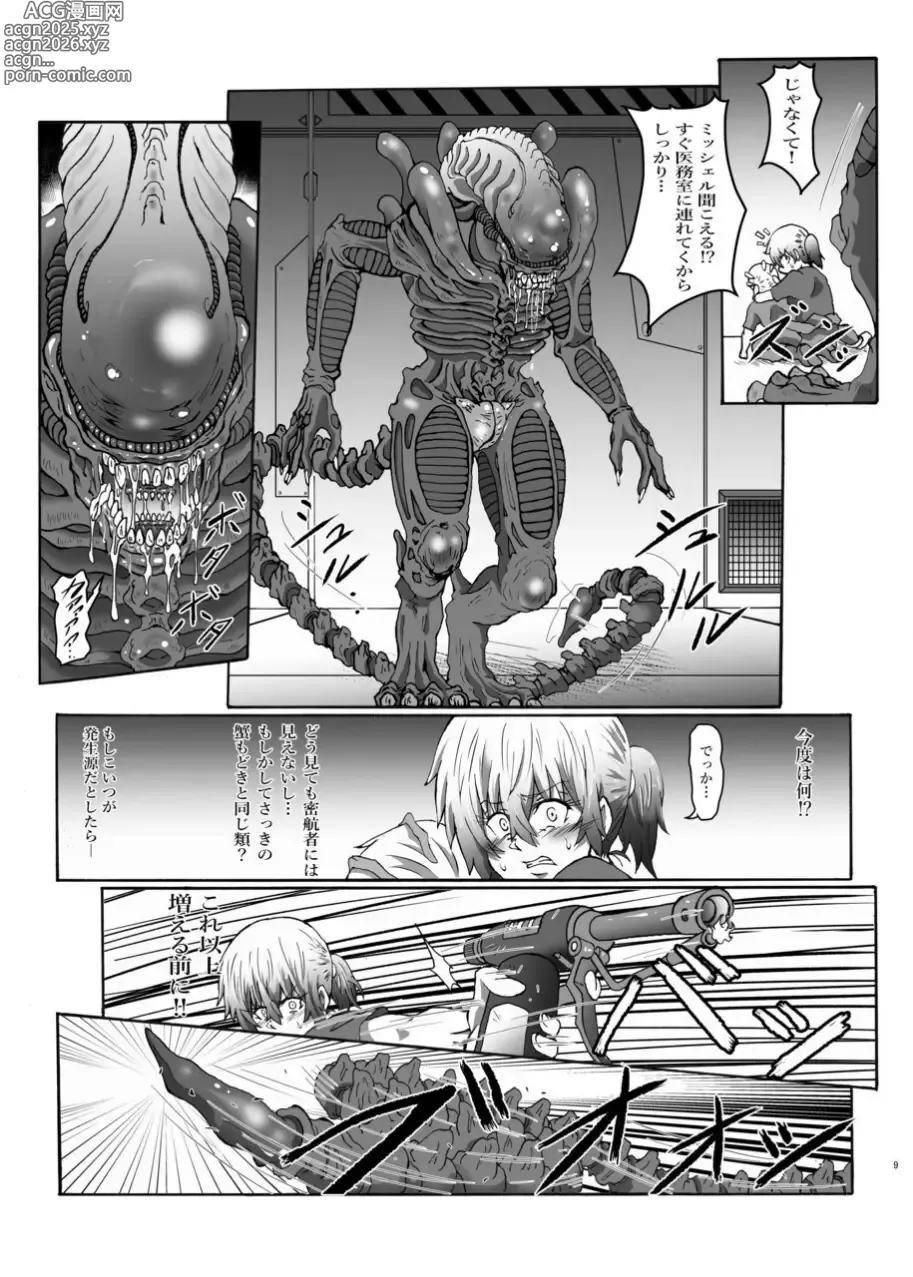 Page 7 of doujinshi Shinsyoku ALIEN
