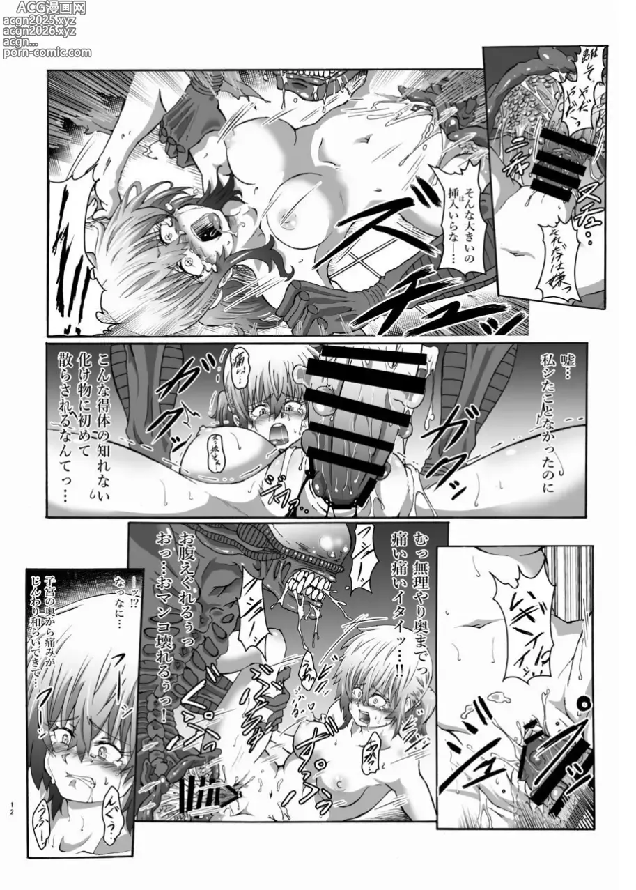 Page 10 of doujinshi Shinsyoku ALIEN