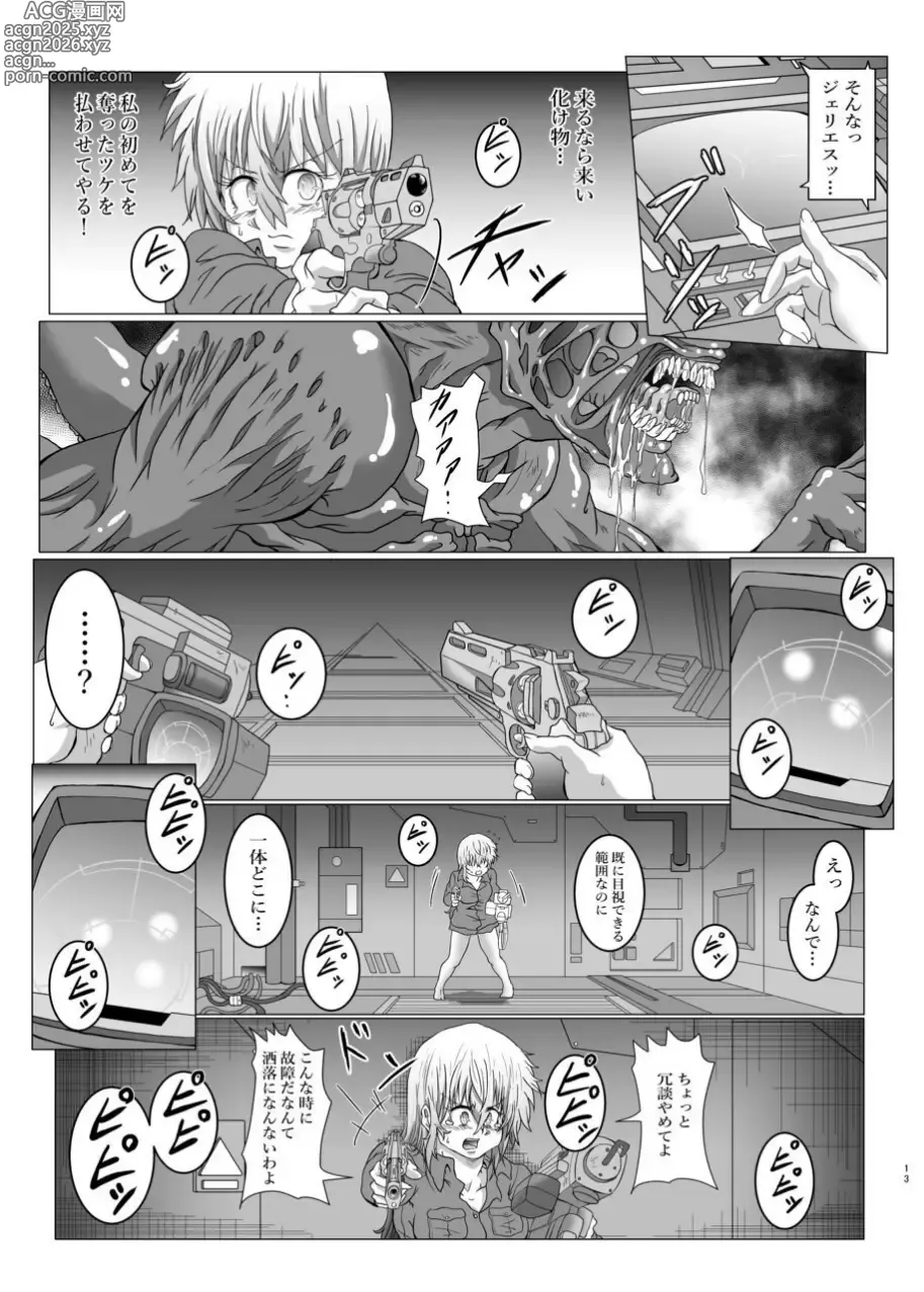 Page 12 of doujinshi Shinsyoku ALIEN 2