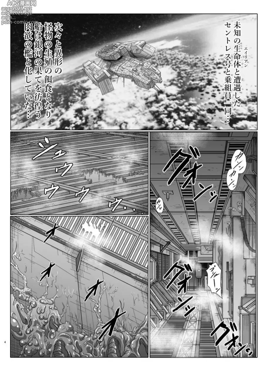 Page 3 of doujinshi Shinsyoku ALIEN 2