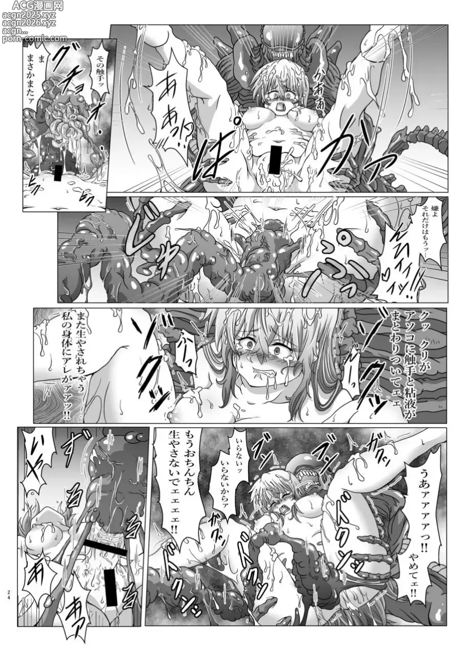 Page 23 of doujinshi Shinsyoku ALIEN 2