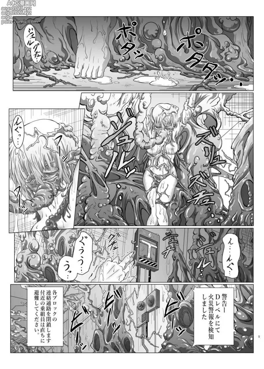 Page 4 of doujinshi Shinsyoku ALIEN 2