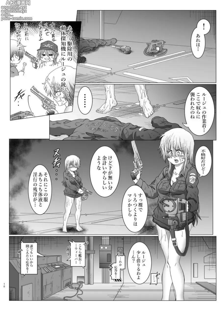 Page 9 of doujinshi Shinsyoku ALIEN 2