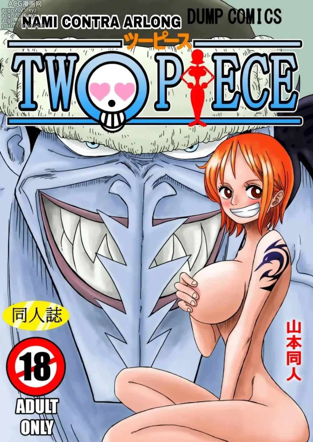 Page 1 of doujinshi Nami Contra Arlong (decensored)