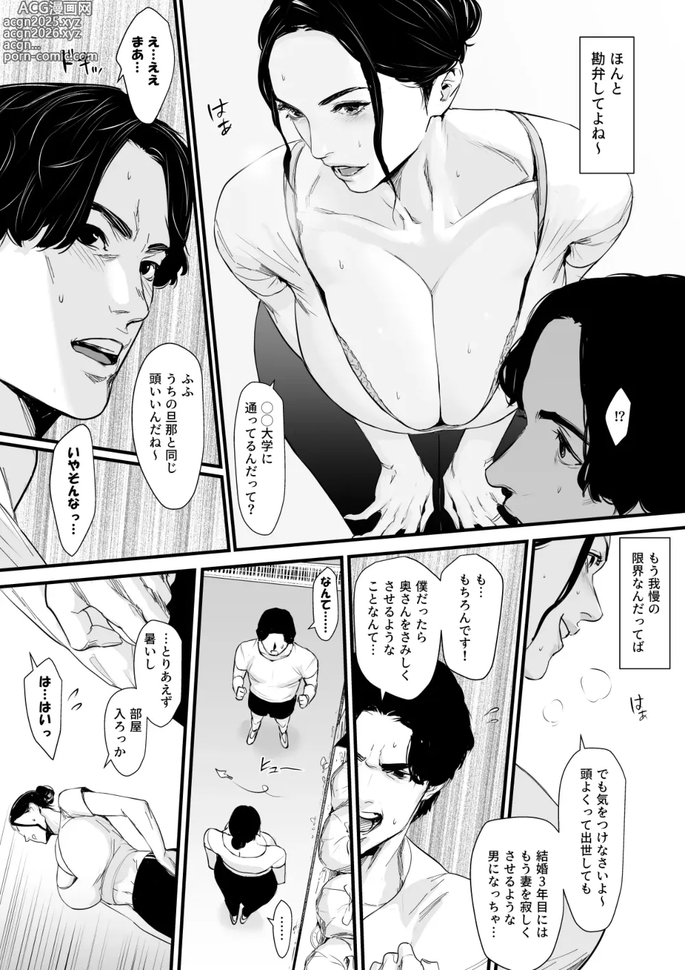 Page 7 of doujinshi Yokkyuu Fuman Hitozuma Choukyou Seisai