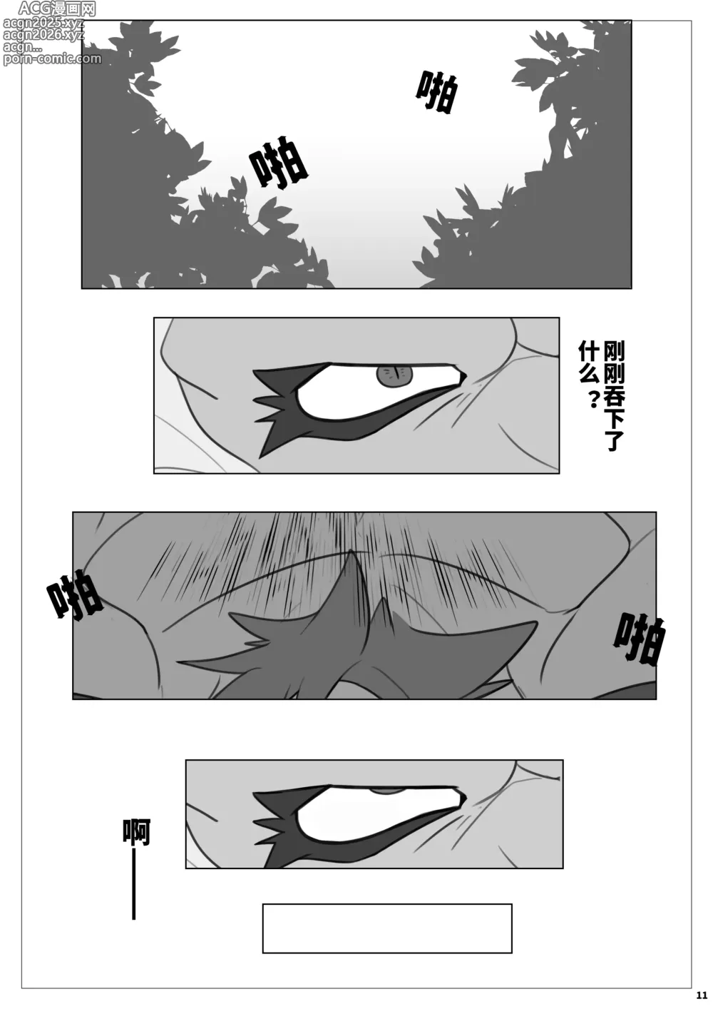 Page 11 of doujinshi Untitled