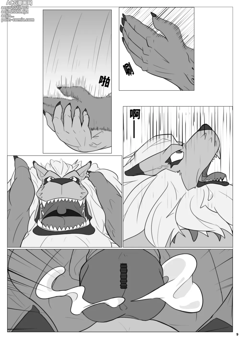 Page 9 of doujinshi Untitled
