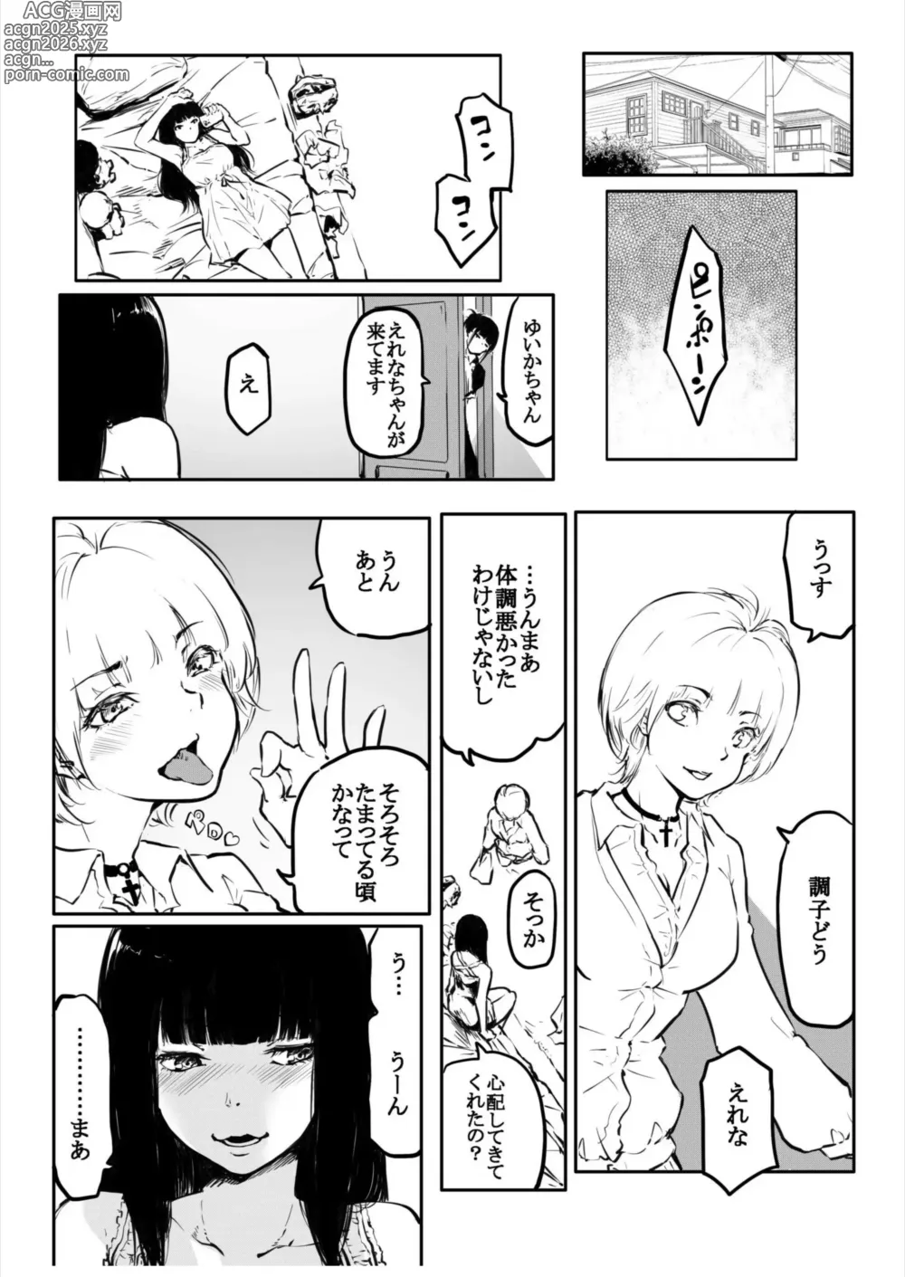 Page 11 of manga Kou Miete Haetemasu. 11