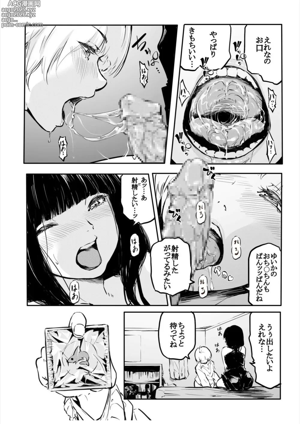 Page 13 of manga Kou Miete Haetemasu. 11