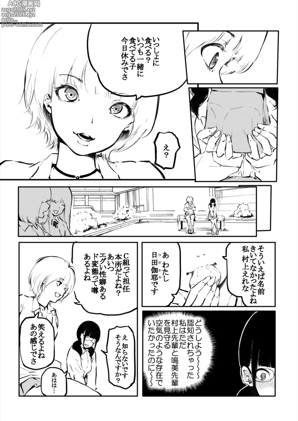 Page 7 of manga Kou Miete Haetemasu. 11