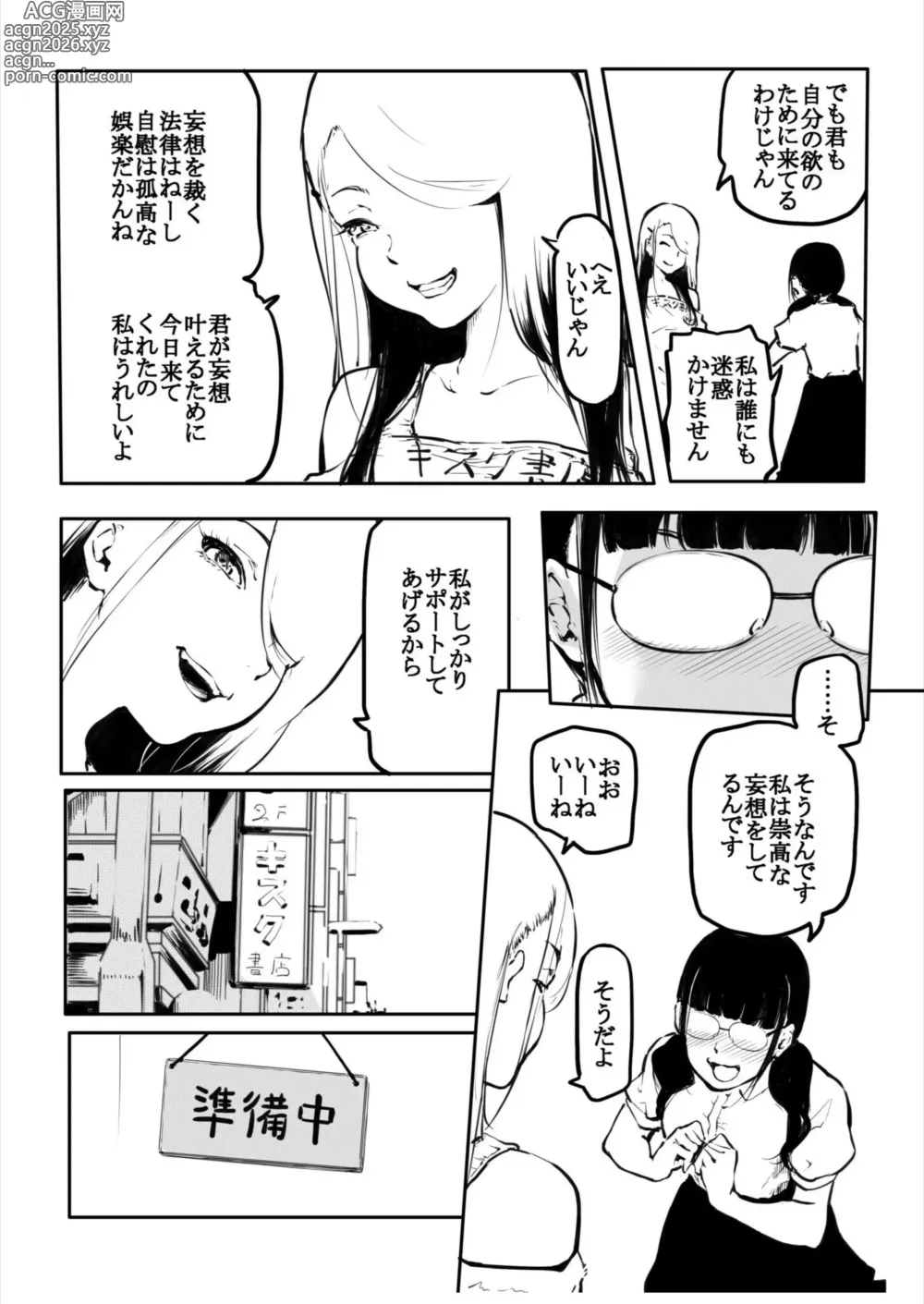 Page 18 of manga Kou Miete Haetemasu. 12