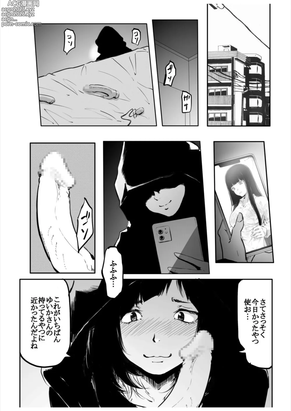 Page 20 of manga Kou Miete Haetemasu. 12