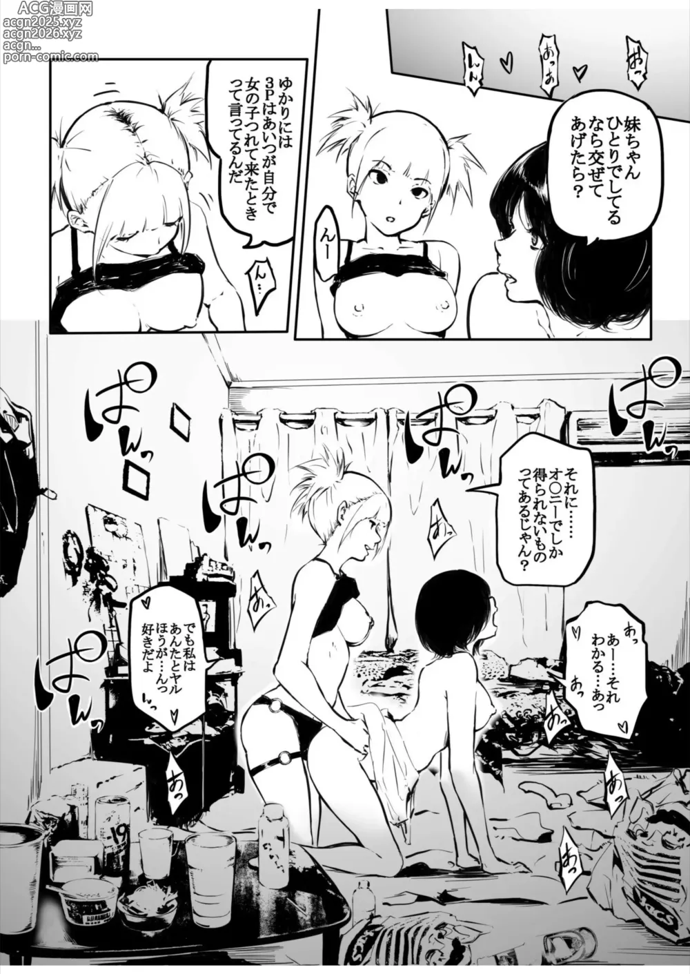 Page 22 of manga Kou Miete Haetemasu. 12