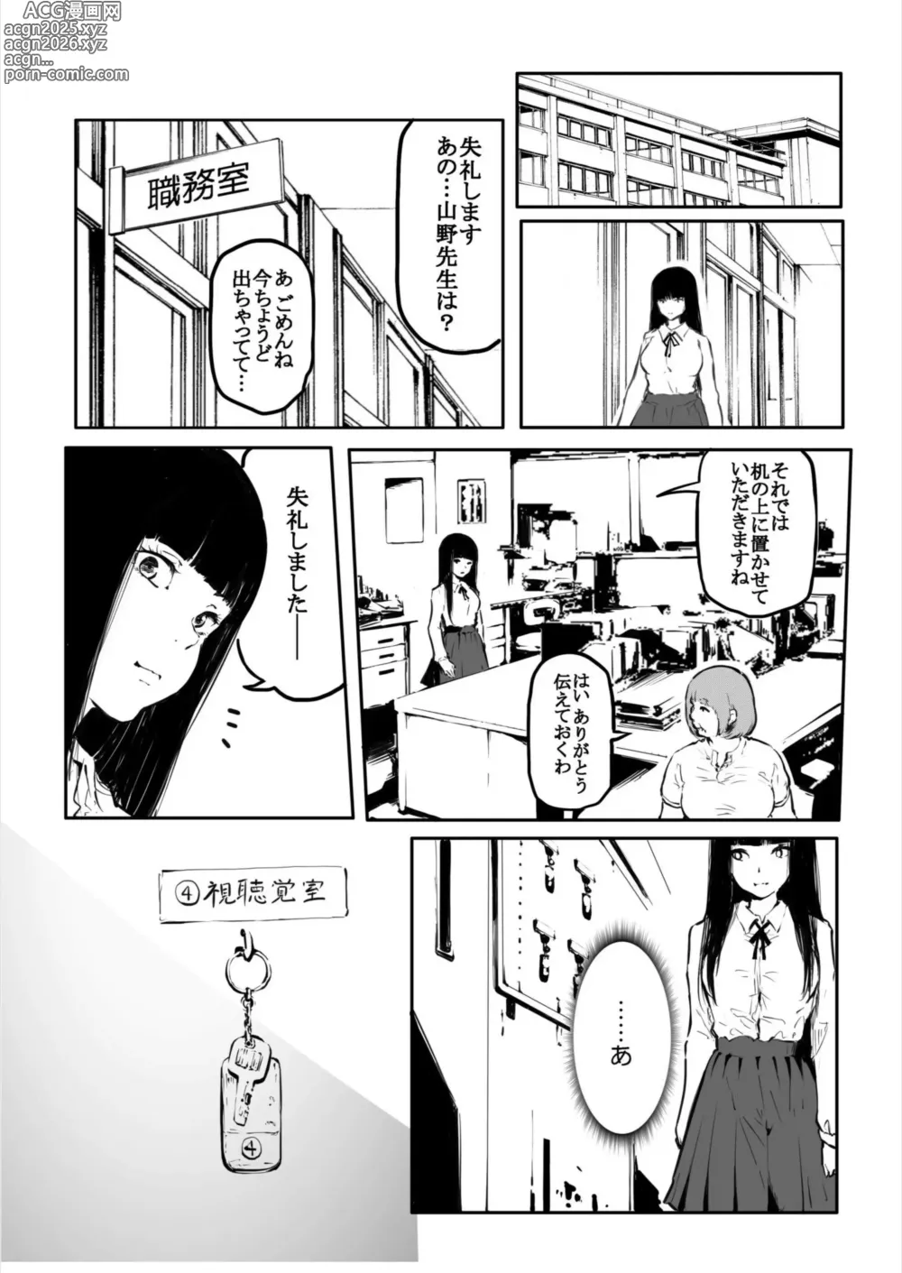 Page 23 of manga Kou Miete Haetemasu. 12